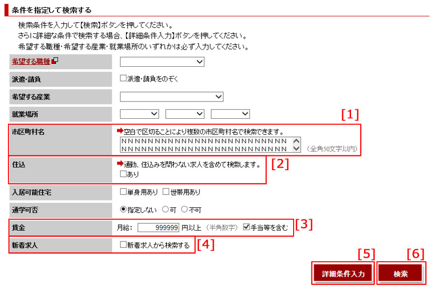 基本条件検索