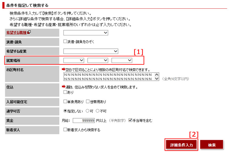 基本条件検索
