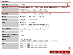 詳細条件検索